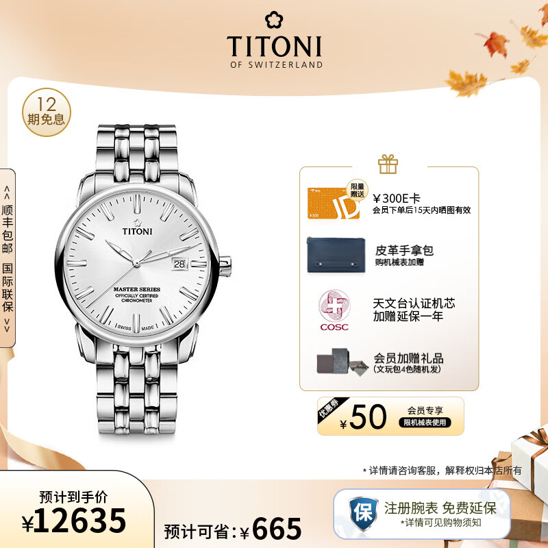 梅花（Titoni）瑞士手表男表自动机械腕表生日礼物 大师系列 原装钢带银盘41MM 83188 S-575