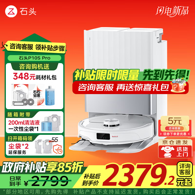 石头（roborock）P10S Pro 国家补贴 扫地机器人 扫拖一体 自动上下水 清洗集尘 拖布免洗 家用自动清洗拖地机 P10S Pro「手动换水」