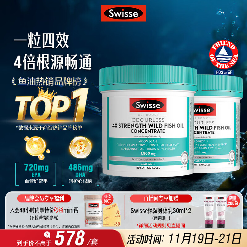 Swisse斯维诗4倍高浓度深海鱼油胶囊1800mg240粒 omega3DHA+EPA