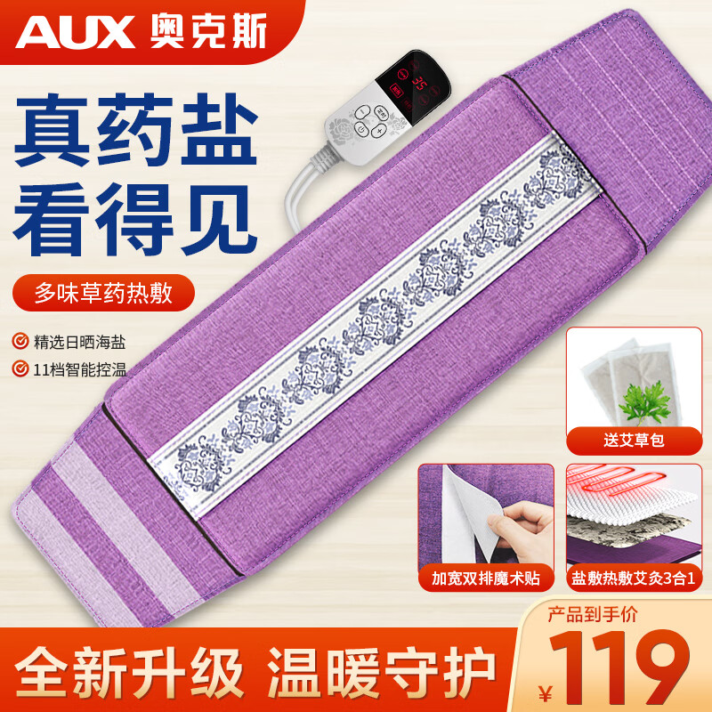 奥克斯(aux)盐袋热敷包电加热艾草艾灸海盐理疗袋粗盐肩颈腰部全身