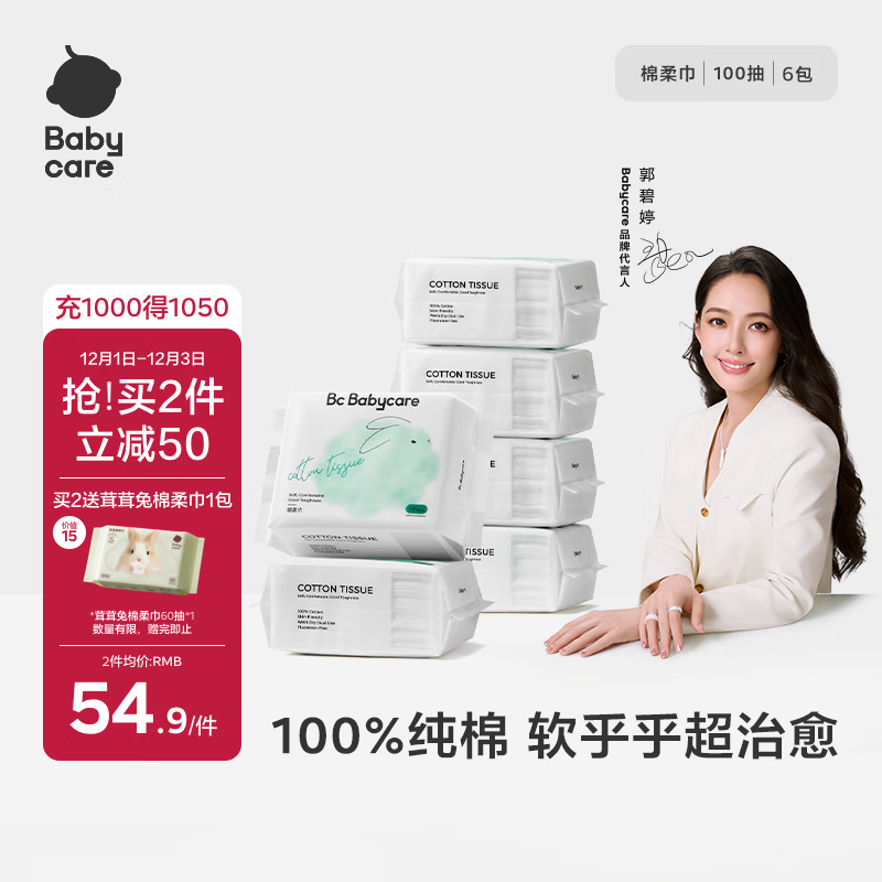 babycare兔兔棉柔巾100%纯棉婴儿干湿两用巾洁面巾一次性洗脸巾100抽6包