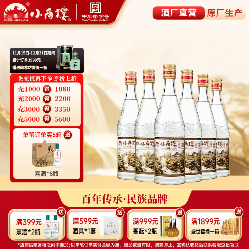 小角楼【官方正品】二锅头 52度浓香风格固液法白酒特价口粮酒 52%vol 500mL 6瓶 整箱装