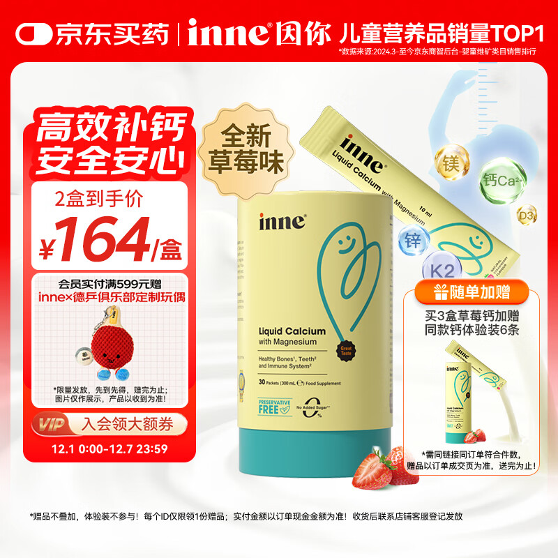 Inne因你小金条钙镁锌儿童液体钙婴幼儿维生素d3K2婴儿补钙30条草莓味