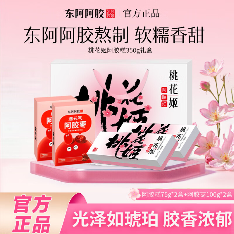东阿阿胶 桃花姬阿胶糕 阿胶块固元膏送礼阿胶山东阿胶滋补品固元糕春节 东阿阿胶 桃花姬350g礼盒（桃花姬+阿胶枣组合）