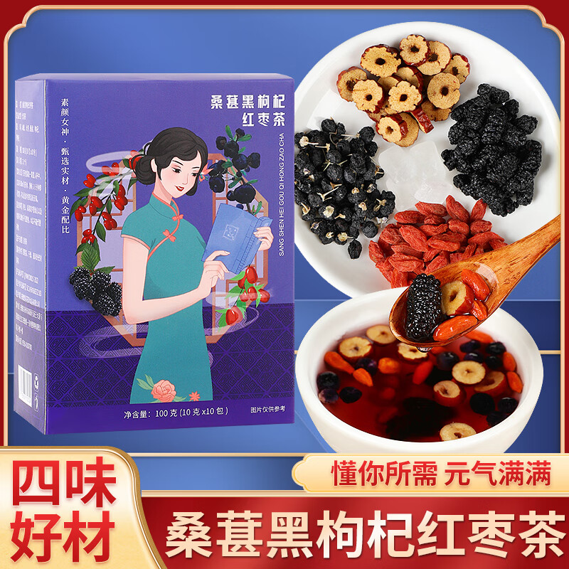 悠茗庭草黑枸杞桑葚红枣茶熬夜四宝茶桑葚黑枸杞组合花茶盒装100g 桑葚枸杞红枣茶盒装 100g*3盒