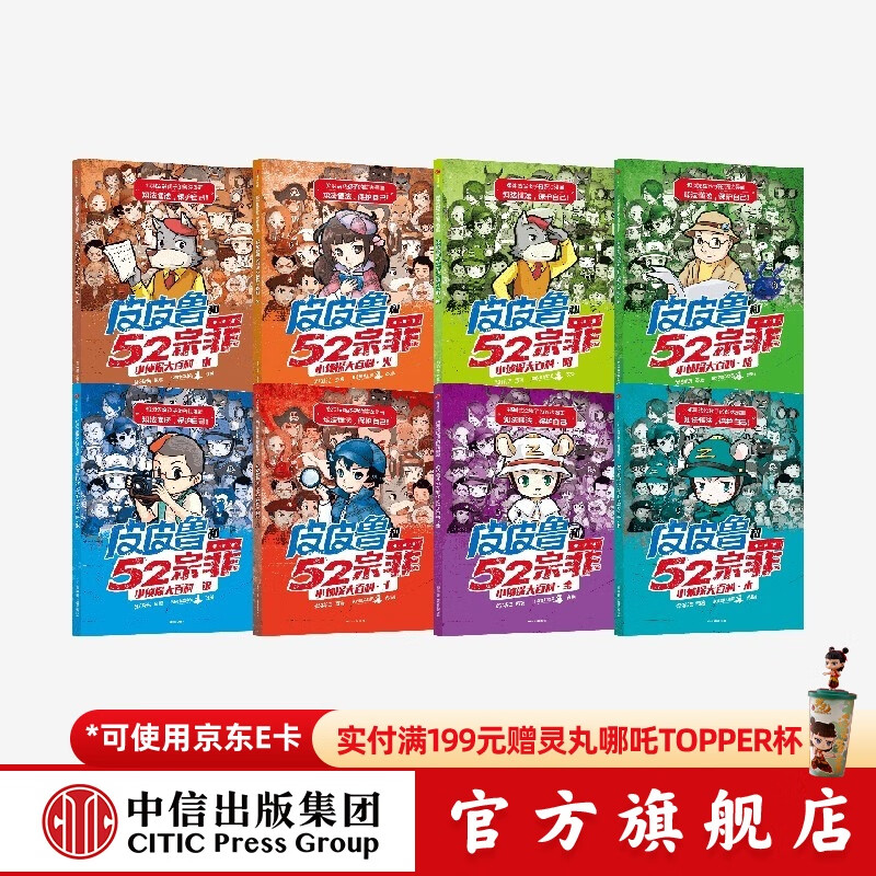 包邮 郑渊洁给孩子的普法漫画系列（套装8册） 郑渊洁著 【6-12岁】  儿童科普 中信出版社图书