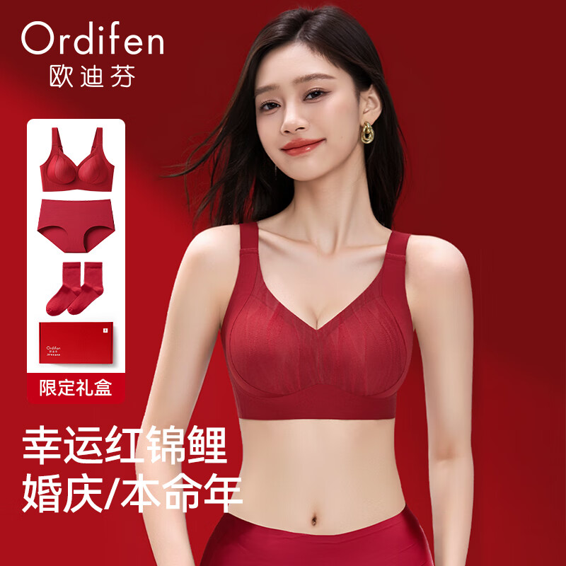 59.1亓 欧迪芬 本命年红色 文胸套装礼盒 - 线报酷