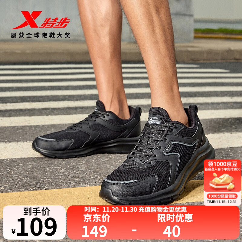 特步（XTEP）【国潮】男鞋跑步鞋春季新款运动鞋男轻便减震休闲鞋跑鞋学生 【网面】黑 44