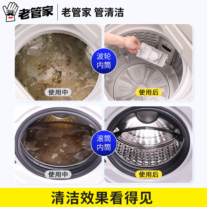 老管家洗衣机清洗剂除菌除螨全自动波轮滚筒式内胆清洗剂125g/袋 5袋装