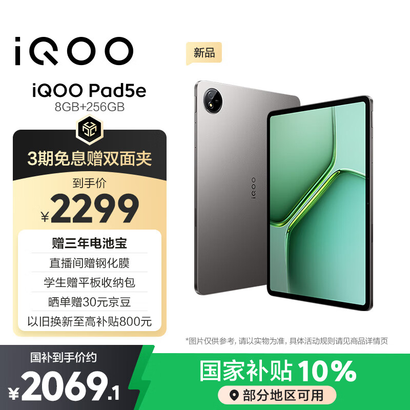 iQOO Pad5e 8GB+256GB 灰晶 第三代骁龙8s 12.1英寸2.8K电竞屏 10000mAh长续航 平板电脑