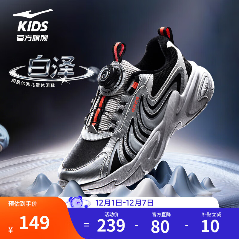 鸿星尔克童鞋男童运动鞋25年冬季女童休闲跑步鞋儿童运动鞋丨白泽 亮银/正黑/云雾灰 35