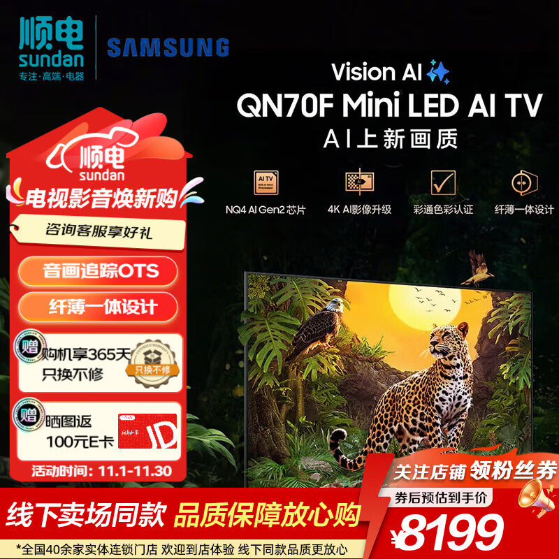 三星（SAMSUNG）75英寸平板电视 Neo-QLED量子点 Mini LED AI影像增强 4K 144Hz高刷新 