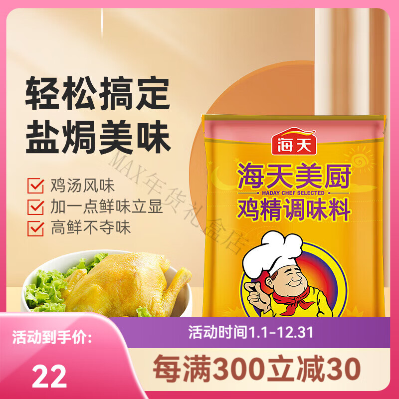 海天生抽老抽酱油蚝油鸡精醋拌饭酱番茄酱卤料包烧烤调味料厨房 美厨鸡精100g*1袋