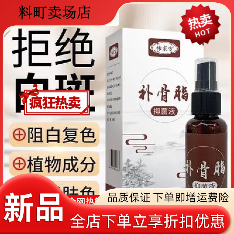 楊家方白癜風(fēng)遮蓋液 外用非藥液白斑凈促黑色素汗斑補骨脂酊 默認