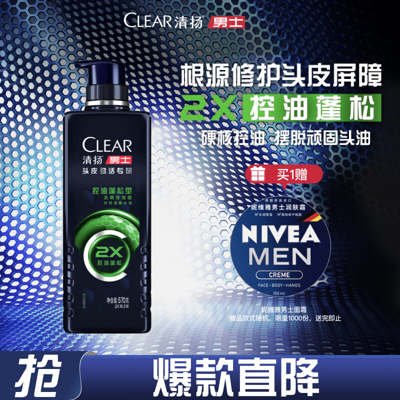 清扬男士劲能瓶洗发水 控油蓬松570g清爽去屑洗头膏 京东自营热门商品