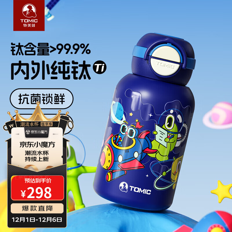 特美刻（TOMIC）纯钛儿童保温杯小学生水杯高颜值便携水壶男女孩幼生日礼物伴手礼 星河探秘【内外纯钛】550ml