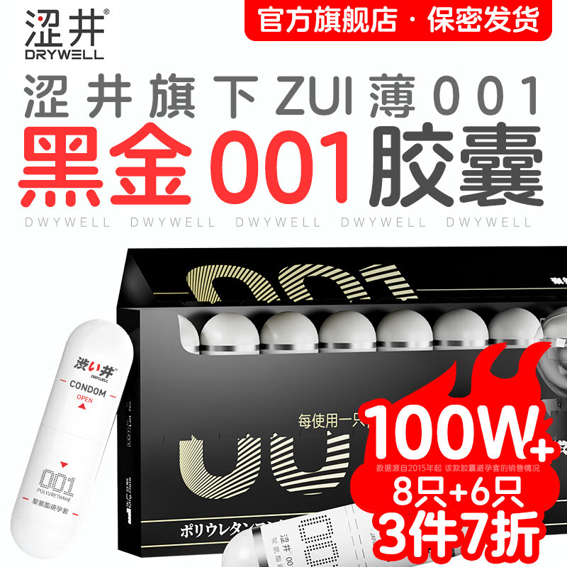 涩井（DRYWELL）胶囊避孕套黑金0.01超薄无套隐形裸入 聚氨酯女性快潮秒喷安全套  【共20只】001黑金8只+炫彩12只 001mm玻尿酸水润男专用延时持久防早泄敏感交口套