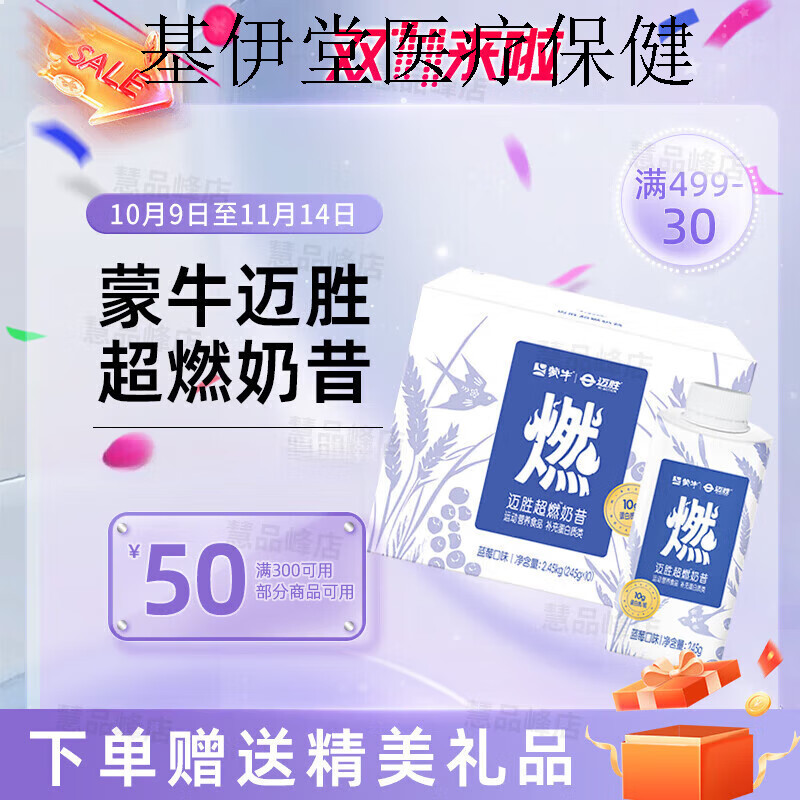 金药帮蒙牛迈胜超燃奶昔健身党即蒙牛燃奶咖啡减饮控卡肥脂代餐白芸豆瘦 10瓶*1箱[超燃奶昔]临期12月份到