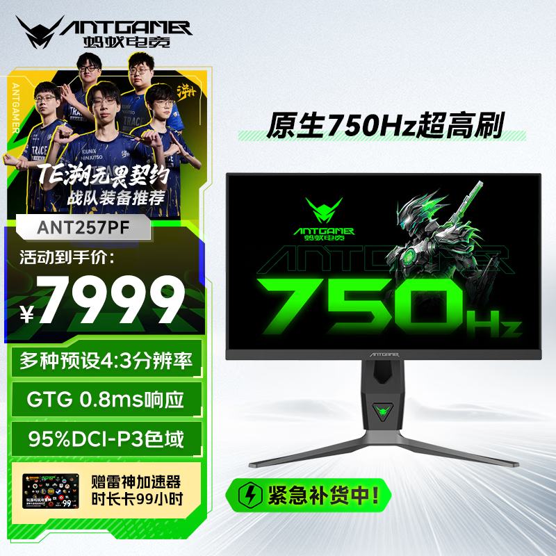 ANTGAMER蚂蚁电竞24.1英寸750Hz超高刷显示器E-TN面板 GTG0.8ms DIC低延迟技术千帧计划 ANT257PF