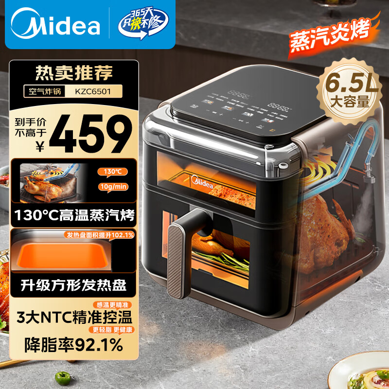 美的（Midea）蒸汽炎烤空气炸锅上下双热源 家用大容量6.5L 上下双可视大视窗 空气炸锅蒸烤一体金属内腔KZC6501