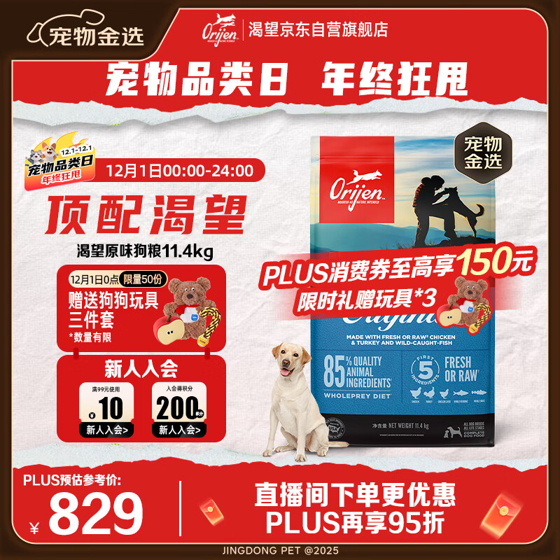Orijen渴望狗粮 成犬幼犬无谷天然鸡肉进口全价通用犬粮11.4kg效期26/7