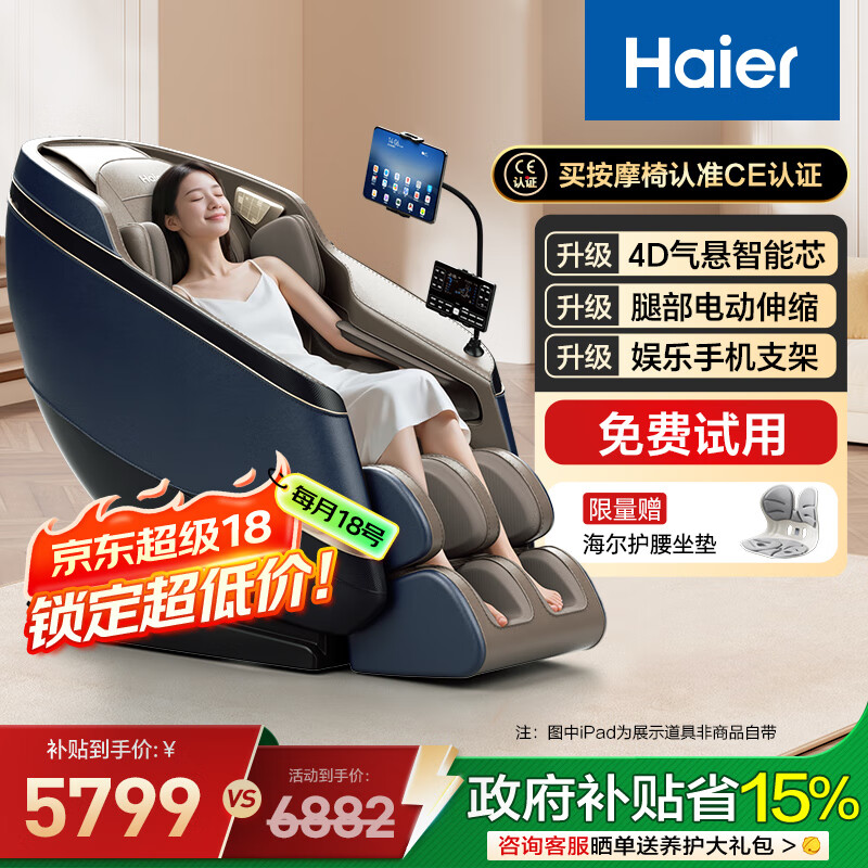 海尔（Haier）按摩椅家用全身太空舱零重力2025十大品牌电动智能按摩沙发椅摇摇椅生日礼物实用HQY-A319ProLU1