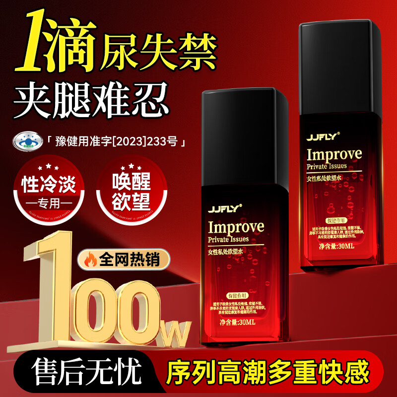 JJFLY女性高潮液謿液润滑油成人房事免洗可舔持久夫妻同房情趣用品30ml