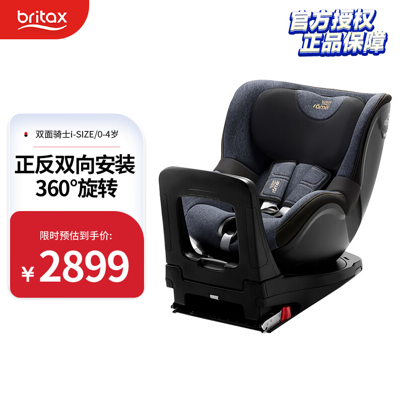 宝得适（BRITAX）儿童安全座椅0-4岁德国进口360度旋转双面骑士isize精致蓝