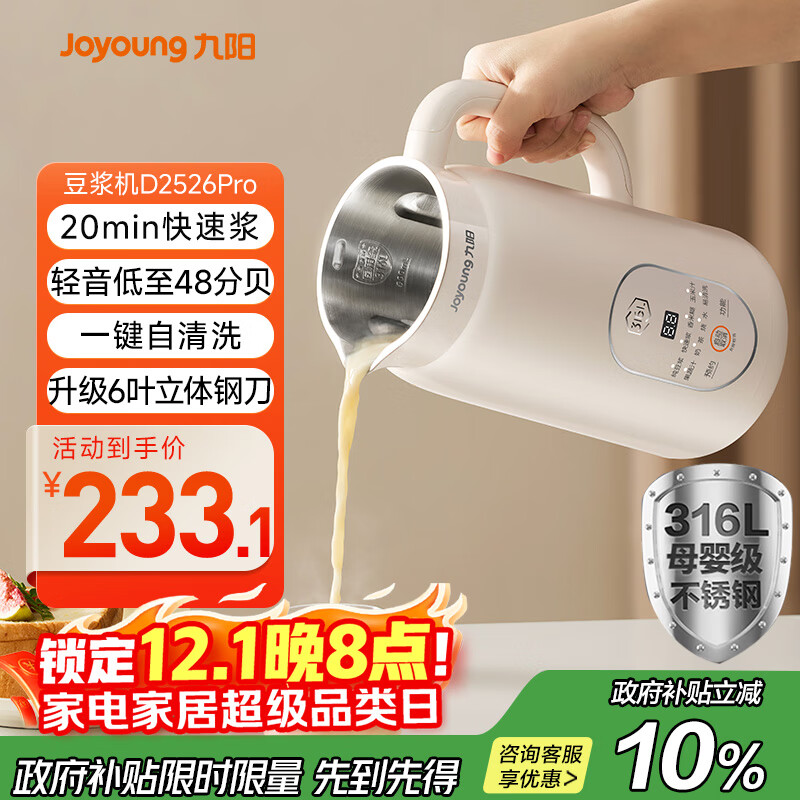 九阳豆浆机0.6L轻巧容量316L不锈钢破壁机小型家用多功能【最新款】榨汁机D2526Pro政府补贴