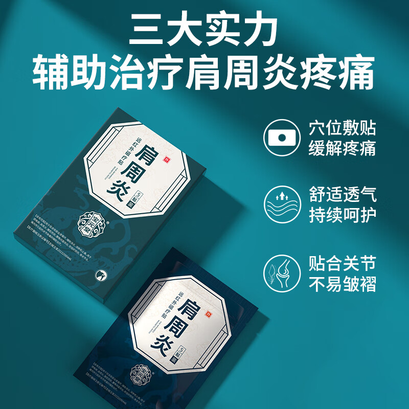 宝元堂肩周炎远红外磁疗贴肩膀疼痛僵硬肩周劳损抬臂困难肩周炎专用贴膏 5盒【巩固装】严重肩周炎 长期疼痛消炎止痛