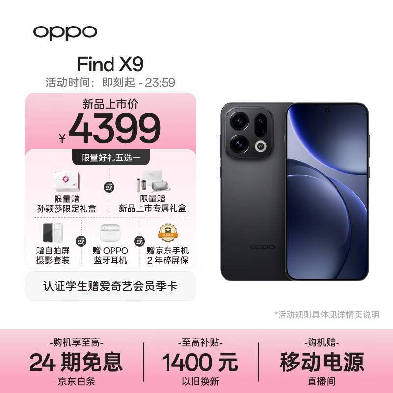 OPPO Find X9 12GB+256GB 雾黑 4K超清实况照片 天玑9500 全新拍照 旗舰智能手机 5G 【孙颖莎同款】