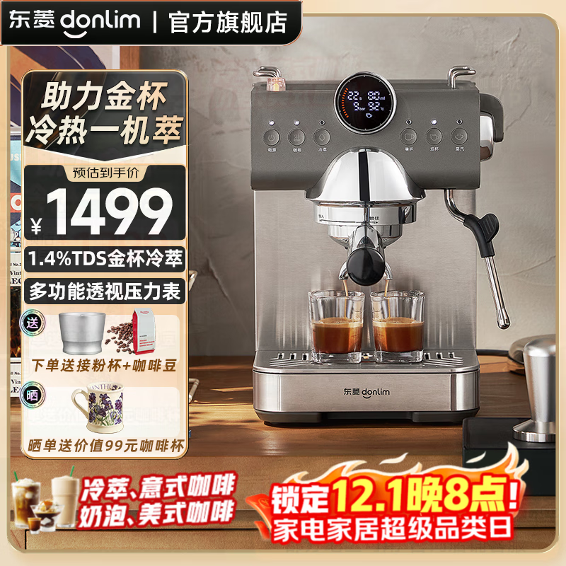 东菱（Donlim）意式全半自动冷萃咖啡机 家用咖啡机浓缩萃取 蒸汽打奶泡机 DL-7400 冷萃咖啡机【单机】