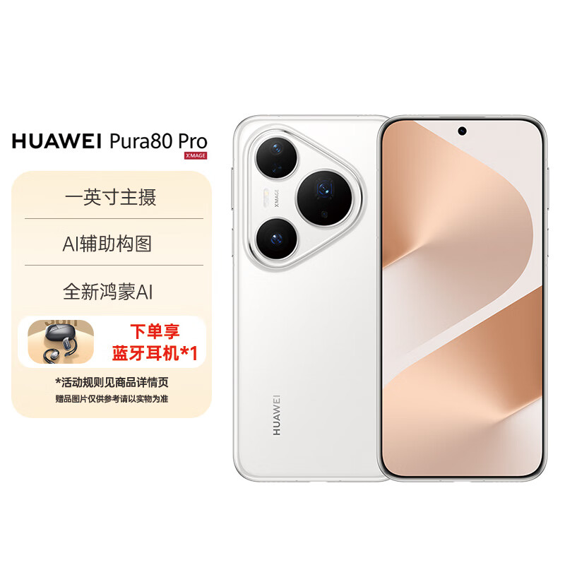 ΪHUAWEIPura 80 Pro 12GB+512GB ԰һӢ ɫ AIͼ Ϊֻ䡿 5354.1Ԫ