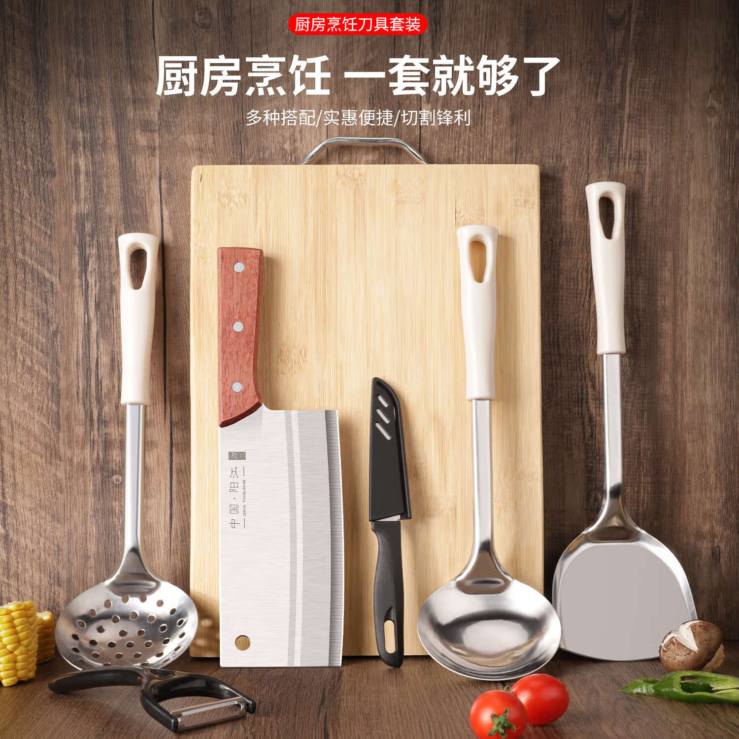 菜刀菜板二合一刀具套装厨房家用切菜刀宿舍砧板全套厨具组合炒菜 【家庭刀具】切片刀