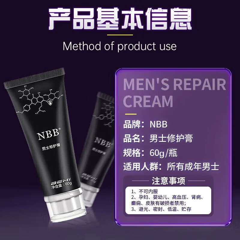 NBB男士臻版修复膏补肾壮阳增粗增大发育二次保健药【激活战力】 一代NBB男士修护膏【4盒周期装】