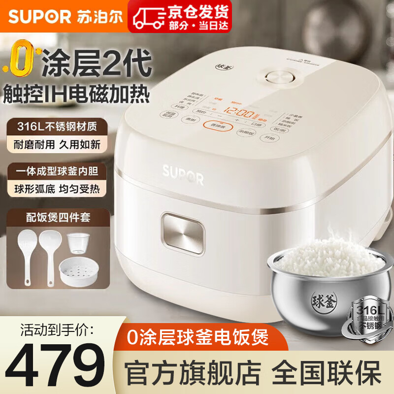 苏泊尔（SUPOR）官方推荐第二代0涂层电饭煲4L不锈钢内胆球釜IH电磁加热大火力智能家用多功能电饭锅聚能球釜内胆 SF40HC0994米白色 4L 4L