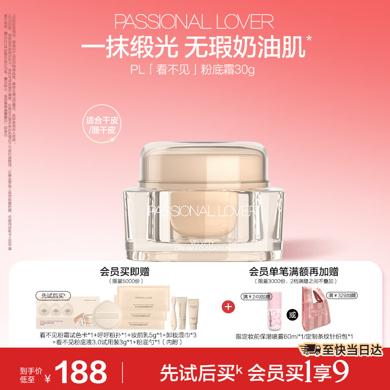 Passional Lover/PL看不见粉霜01象牙白30g 遮瑕干皮奶油肌粉底霜圣诞礼物送女生