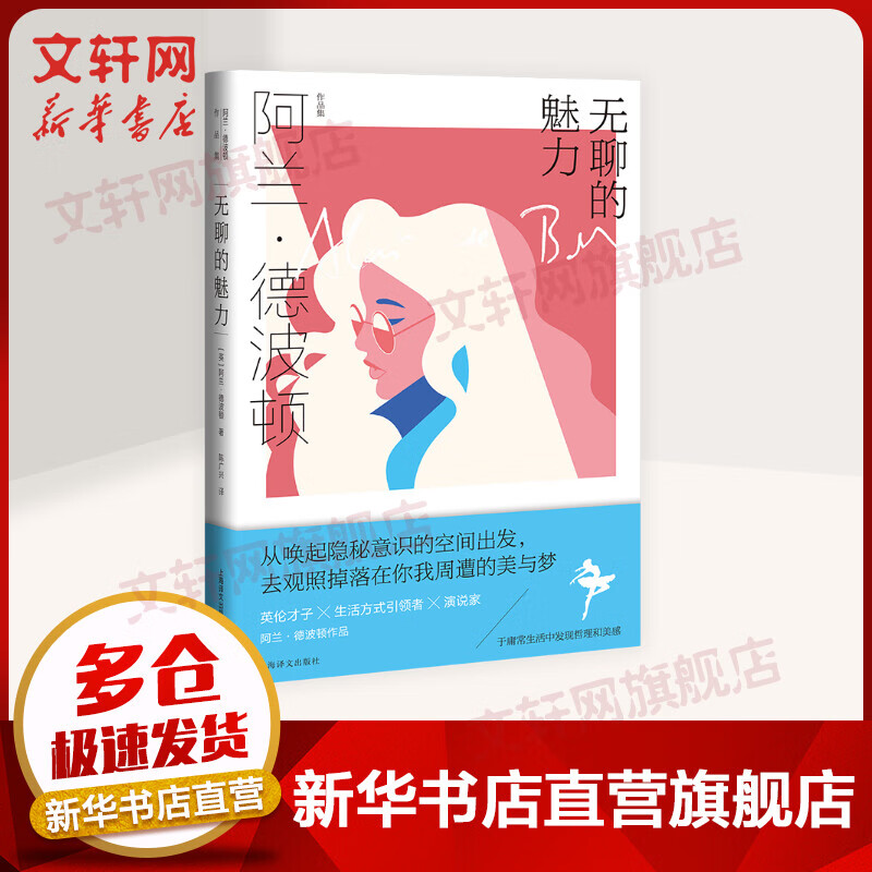 无聊的魅力 阿兰·德波顿作品集 图书