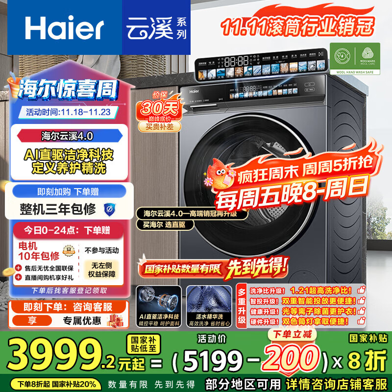 海尔（Haier）云溪4.0系列583Pro滚筒洗衣机全自动10公斤京东自营 超薄家用家电国家补贴京东自营一级能效内衣洗