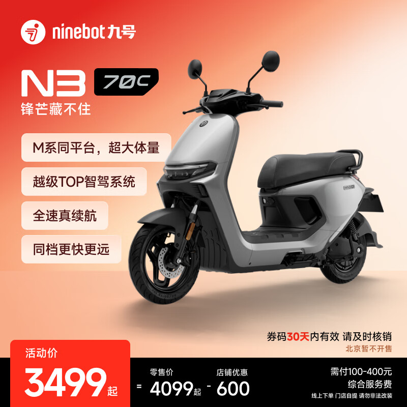九号（Ninebot）电动轻便摩托车 N3 70c智能助力电瓶车全速真续航【门店自提】 到门店选颜色