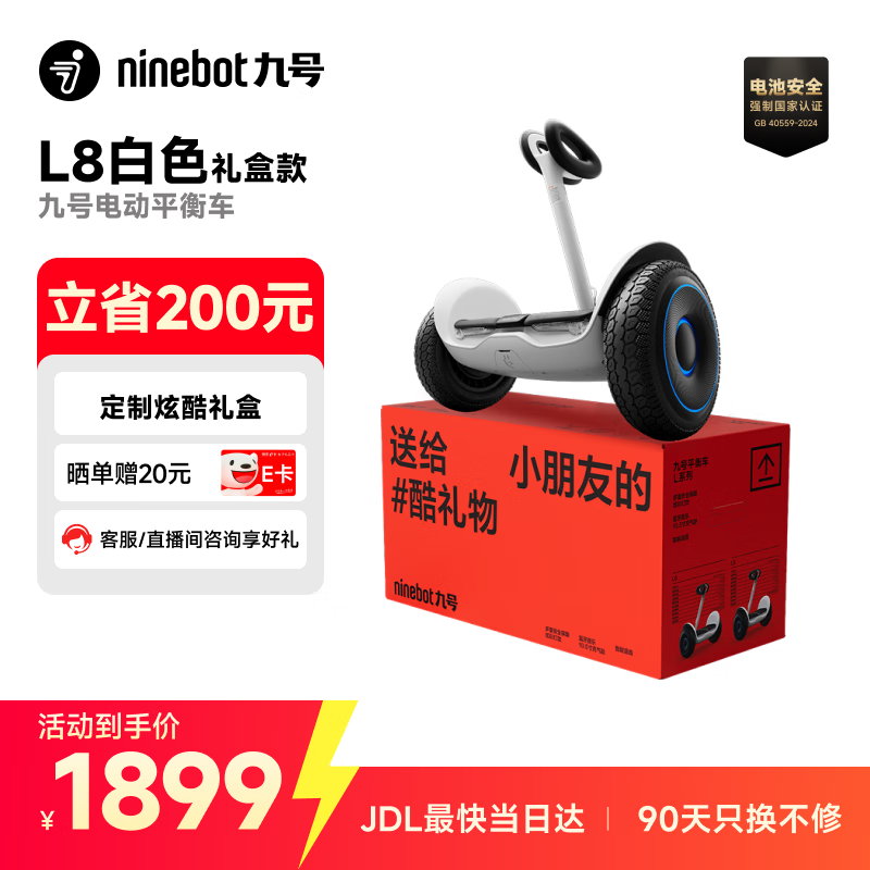 九号（Ninebot）电动平衡车成人L8白色多模式操控10英寸越野轮胎9号平衡车