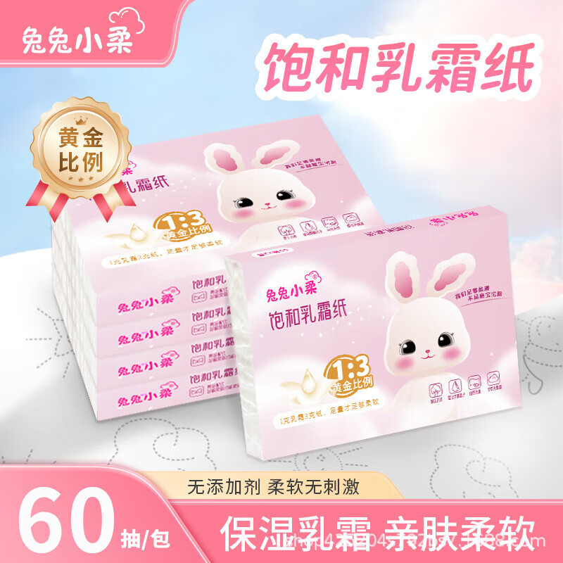 兔兔小柔云柔巾60抽3层保湿