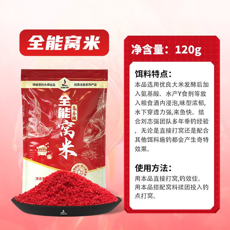 刘志强全能窝米袋装小包装酒米打窝料饵料120g装 全能窝米120g*1袋