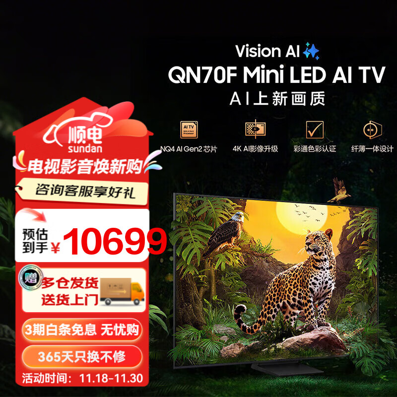 三星（SAMSUNG）85英寸平板电视 Neo-QLED量子点 Mini LED AI影像增强 4K 144Hz高刷新 