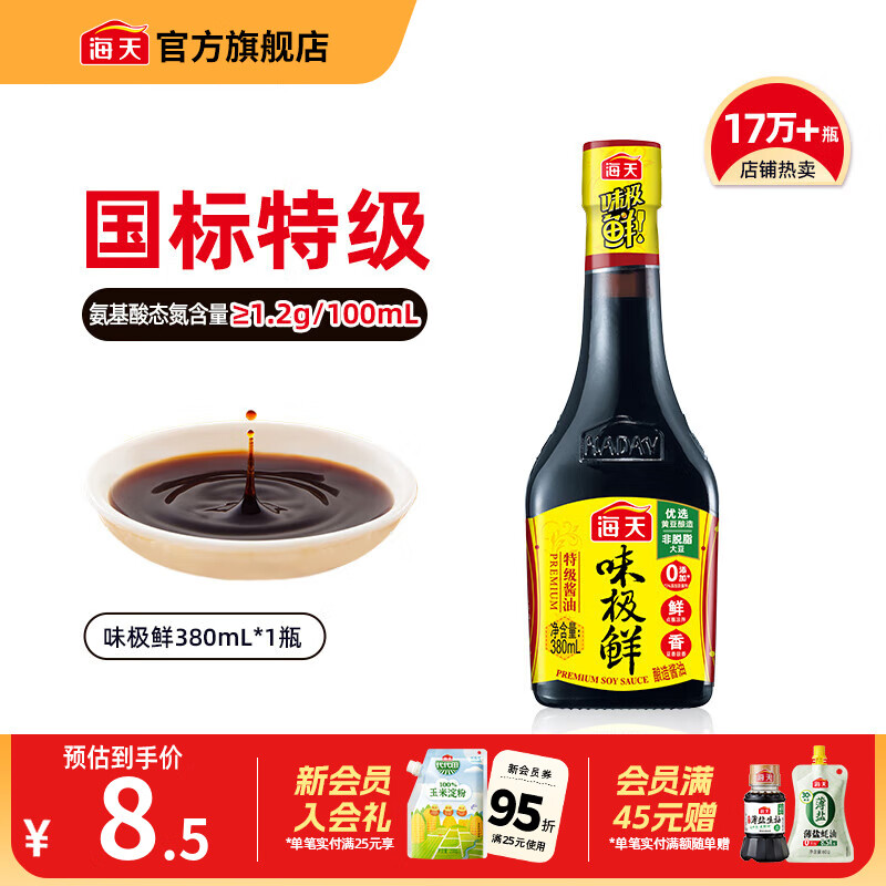 海天酱油 味极鲜380mL 特级生抽酿造酱油 炒菜凉拌点蘸提鲜调味品 味极鲜380ml*1瓶