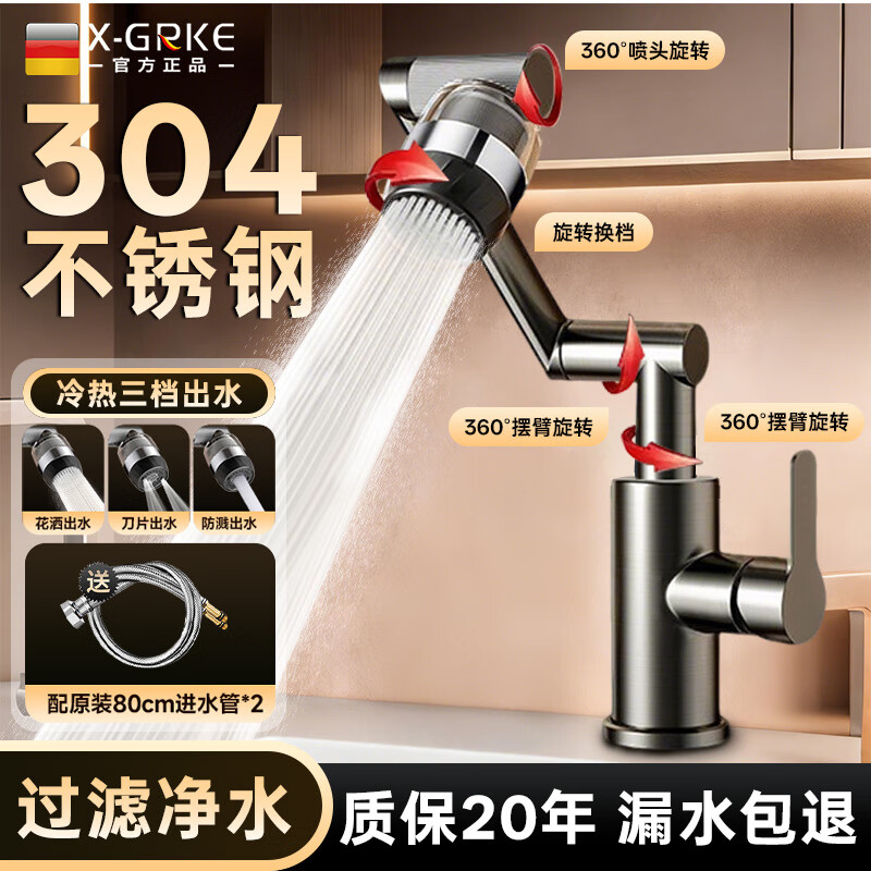 X-GRKE【德国】304不锈钢水龙头洗脸盆面盆洗手盆池机械臂冷热过滤龙头 304不锈钢【万向304过滤芯】枪灰 304不锈钢丨配80cm冷热进水管