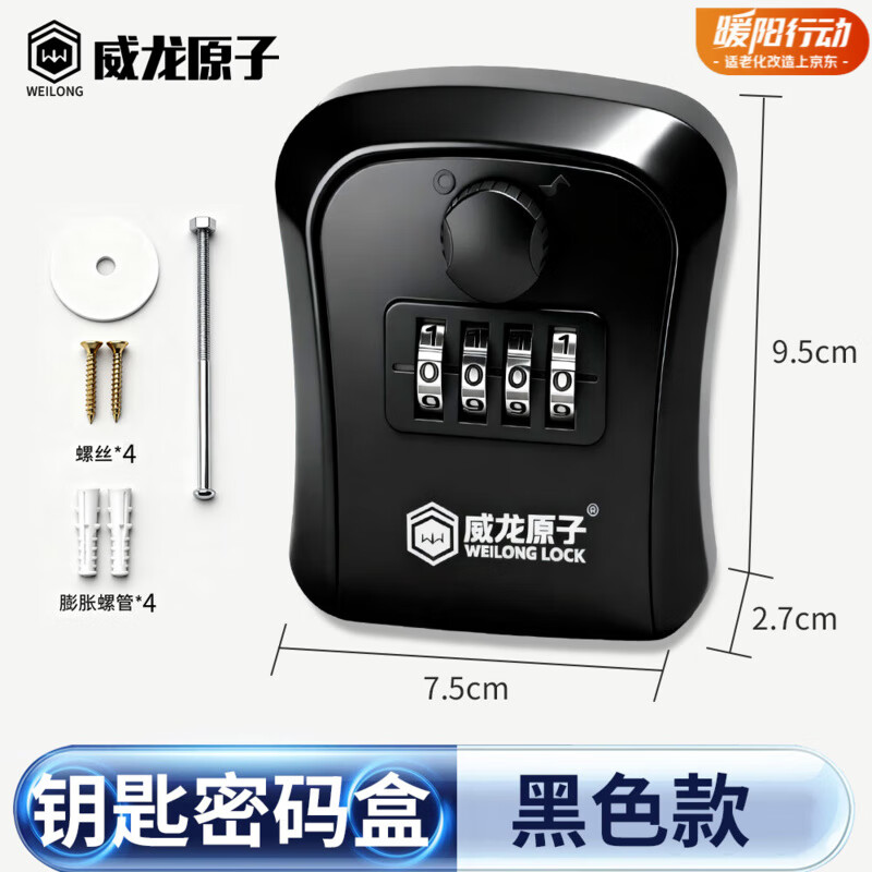 威龙原子密码盒装修钥匙盒金属收纳盒大门工地防盗钥匙箱户外壁挂式防砸灰 最新升级旋钮密码解锁【黑色】配加长螺丝配件