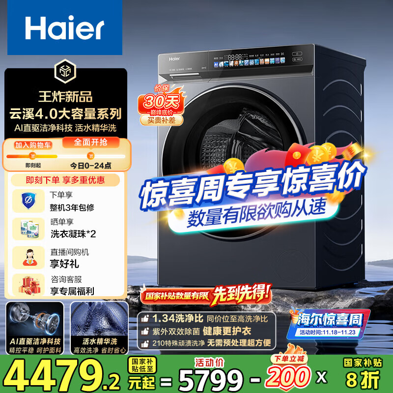 海尔（Haier）云溪4.0系列583滚筒洗衣机全自动12公斤 超薄家用家电国家补贴 京东自营 一级能效以旧换新 内衣洗