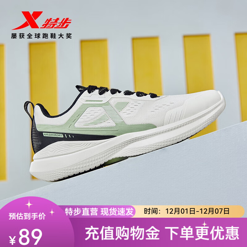 特步（XTEP）柔立方跑步鞋男舒适耐磨回弹集训跑鞋舒适透气轻盈男鞋户外鞋 帆白/山岚绿 42