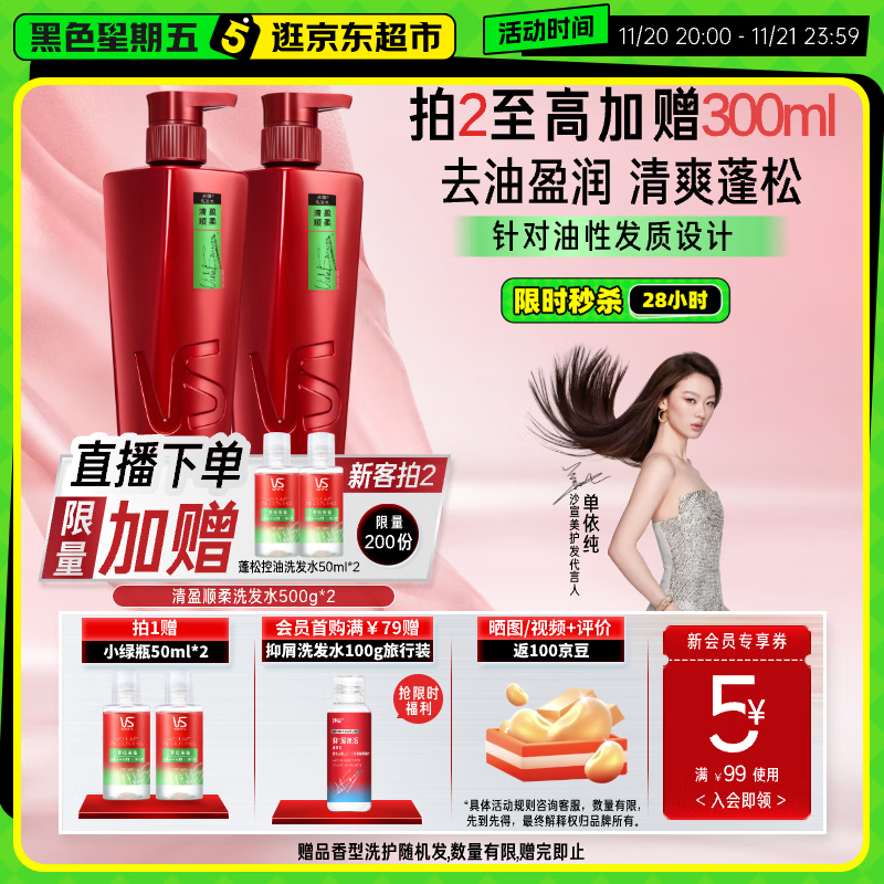 沙宣洗发水套装清盈顺柔500g*2清爽蓬松控油洗头膏露大红瓶品牌直供